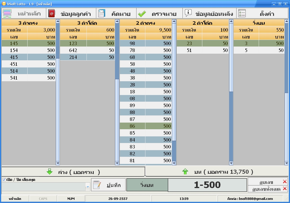 bSoft Lotto โปรแกรมหวย เจ้ามือหวย คัดหวย 