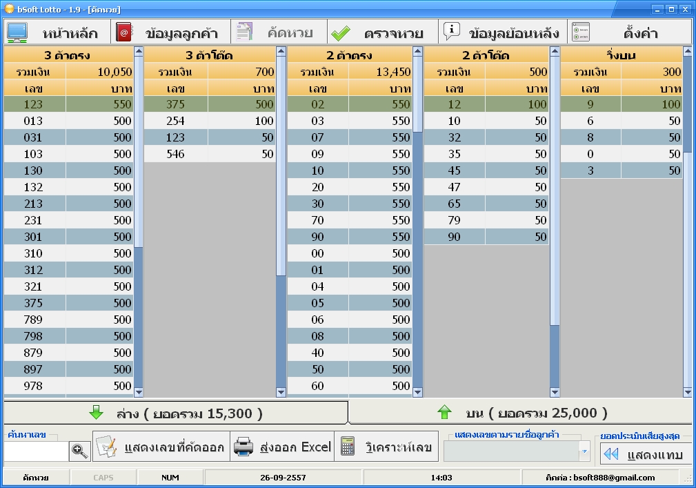 bSoft Lotto โปรแกรมหวย เจ้ามือหวย คัดหวย 