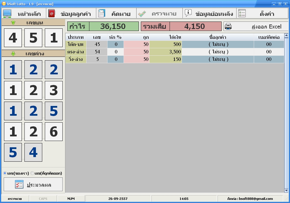 bSoft Lotto โปรแกรมหวย เจ้ามือหวย คัดหวย 