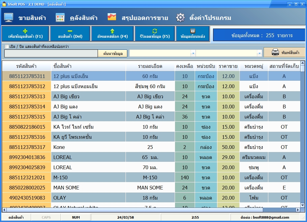 bSoft POS โปรแกรมขายหน้าร้าน คิดเงิน ทำสต๊อกสินค้า โปรแกรมร้านค้า