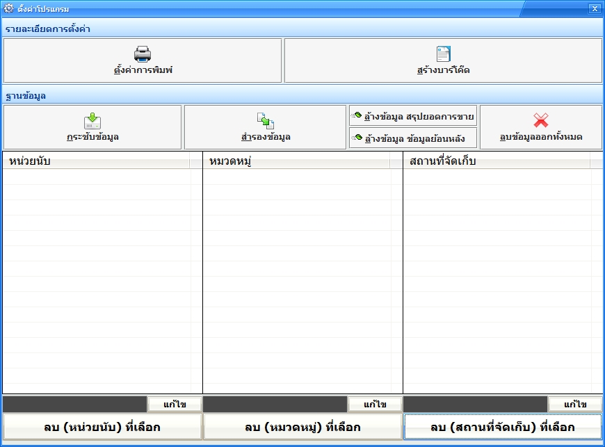 bSoft POS โปรแกรมขายหน้าร้าน คิดเงิน ทำสต๊อกสินค้า โปรแกรมร้านค้า
